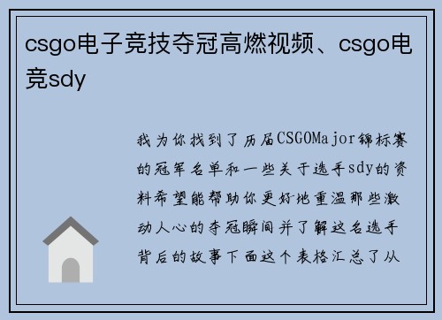 csgo电子竞技夺冠高燃视频、csgo电竞sdy