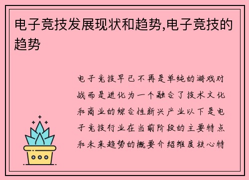 电子竞技发展现状和趋势,电子竞技的趋势