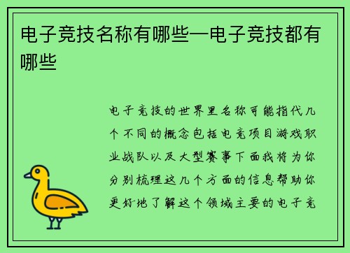 电子竞技名称有哪些—电子竞技都有哪些